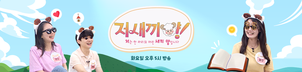 저 새끼양