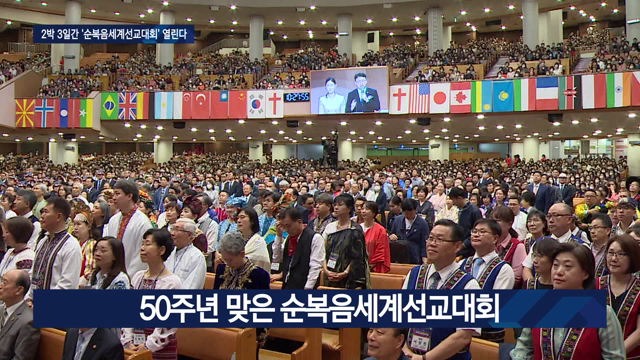 전세계 선교사 650여명 모인다