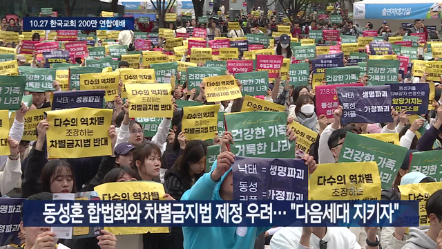 “건강한 가족, 거룩한 나라”… 10.27 한국교회 200만 연합예배