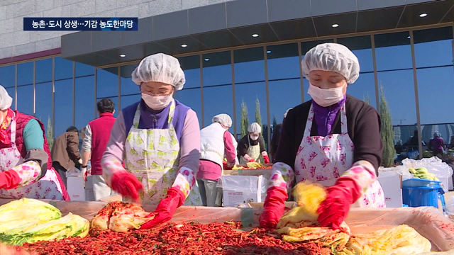 ‘금배추’에도 멈추지 않은 친환경 김장 나눔