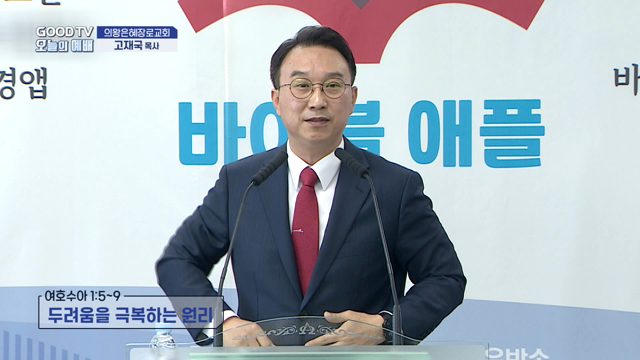 두려움을 극복하는 원리