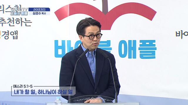 내가 할 일, 하나님이 하실 일