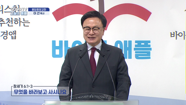 무엇을 바라보고 사시나요