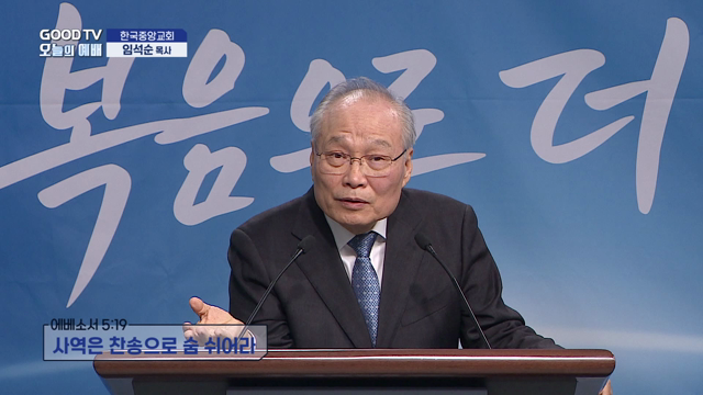 사역은 찬송으로 숨 쉬어라