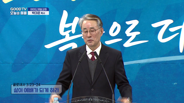 삶이 예배가 되게 하라