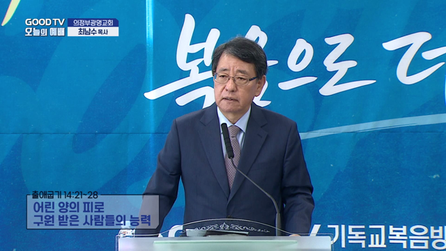 어린 양의 피로 구원 받은 사람들의 능력