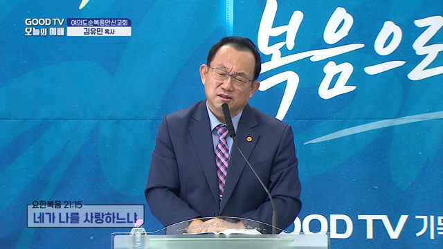 네가 나를 사랑하느냐