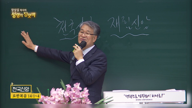 천국신앙