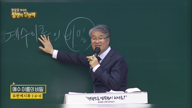 예수 이름의 비밀