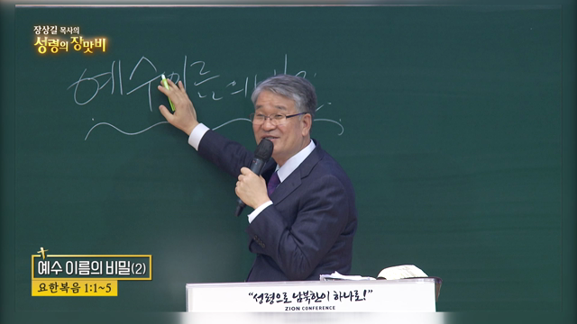 예수 이름의 비밀(2)