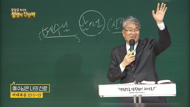 예수님은 나의 신랑