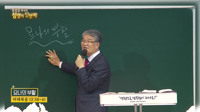 요나의 부활