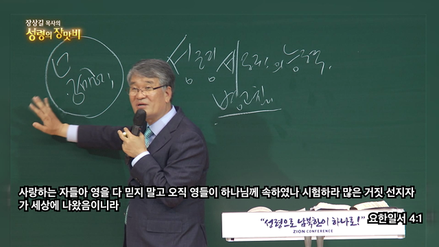성령세례의 능력