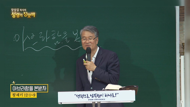 아브라함을 본받자