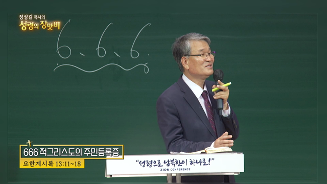 666 적그리스도의 주민등록증