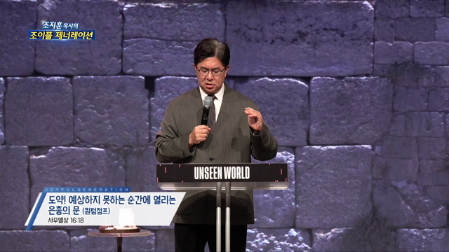 도약! 예상하지 못하는 순간에 열리는 은총의 문