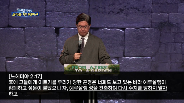 예배 무너진 영역을 중수하기 위해 가장 먼저 해야할 일