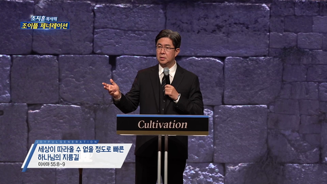 세상이 따라올 수 없을 정도로 빠른 하나님의 지름길