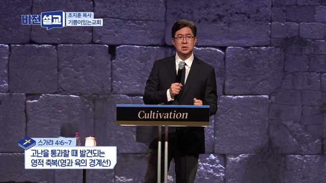 고난을 통과할 때 발견되는 영적 축복(영과 육의 경계선)