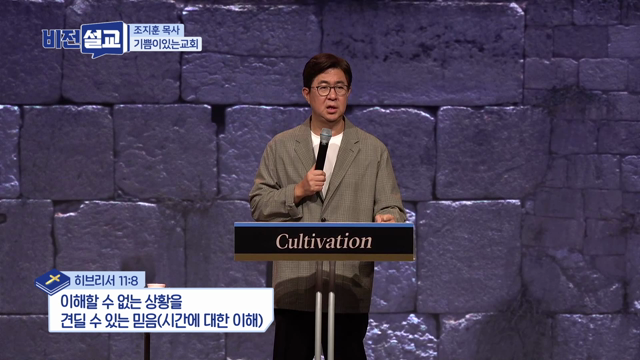 이해할 수 없는 상황을 견딜 수 있는 믿음(시간에 대한 이해)