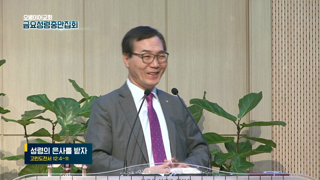 성령의 은사를 받자
