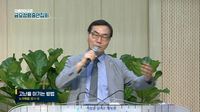 고난을 이기는 방법