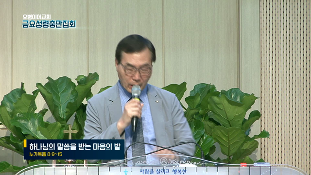 하나님의 말씀을 받는 마음의 밭
