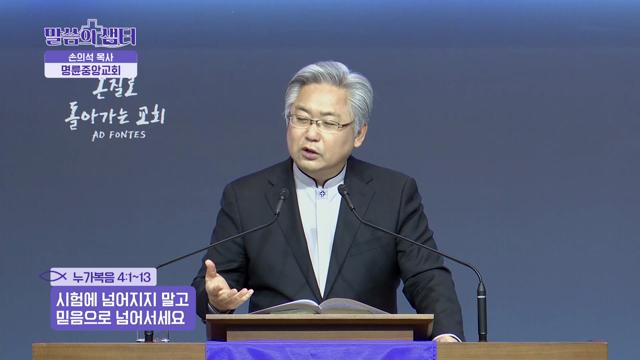 시험에 넘어지지 말고 믿음으로 넘어서세요