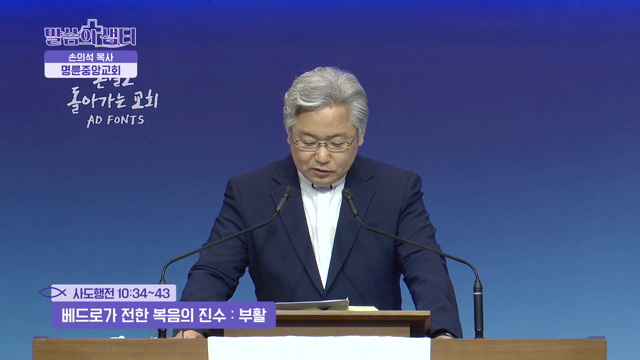 베드로가 전한 복음의 진수 : 부활