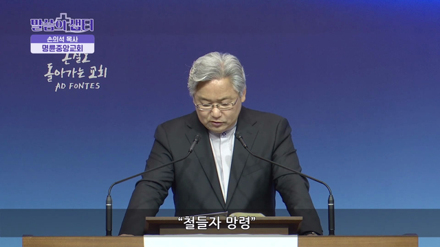 마땅하고 옳은 당연한 계명
