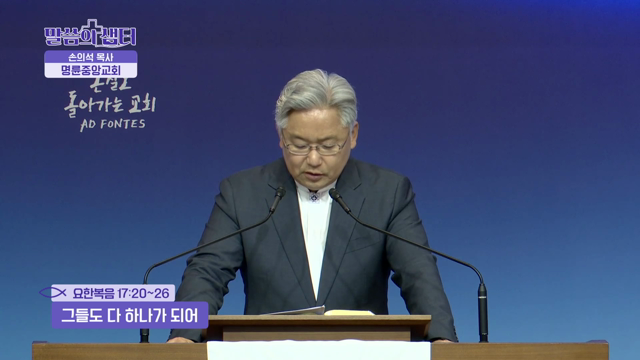 그들도 다 하나가 되어