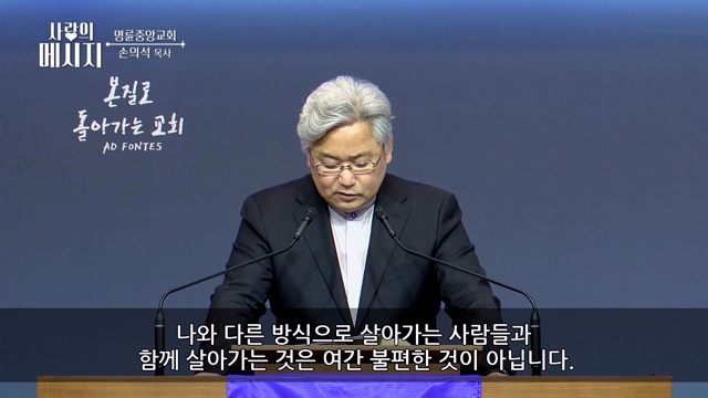 나와 다른 자를 대하는 태도