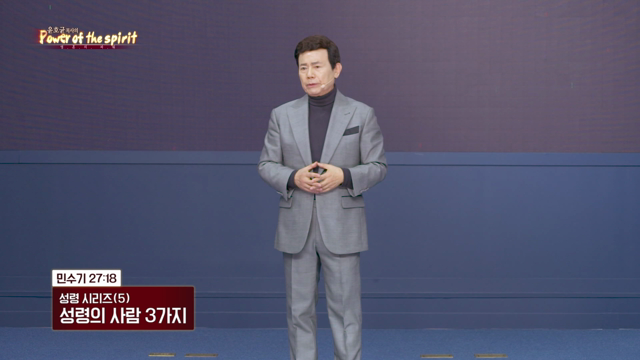 성령의 사람 3가지