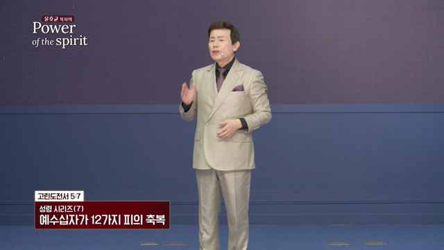 예수십자가 12가지 피의 축복