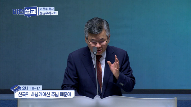 천국의 사냥개이신 주님 때문에