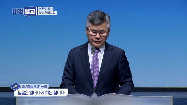 믿음은 일어나게 하는 힘이다