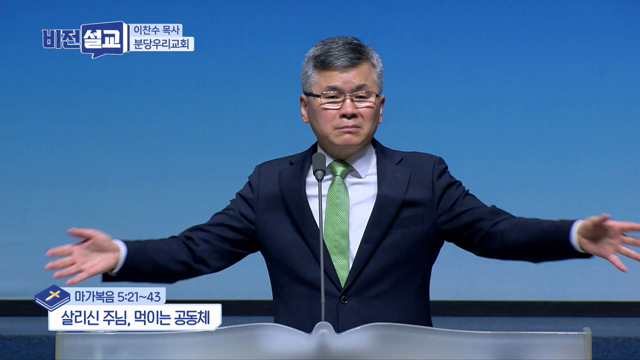 살리신 주님, 먹이는 공동체