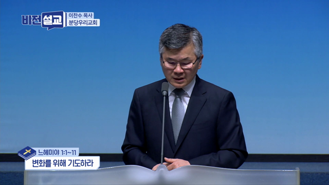변화를 위해 기도하라