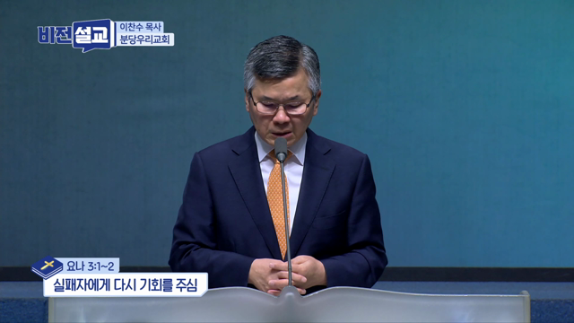 실패자에게 다시 기회를 주심