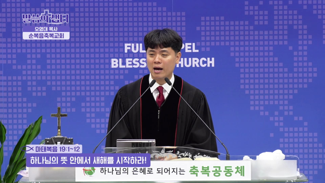 하나님의 뜻 안에서 새해를 시작하라!