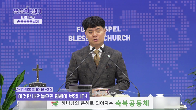 이것만 내려놓으면 영생이 보입니다!