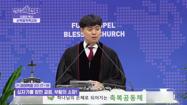십자가를 향한 걸음, 부활의 소망!