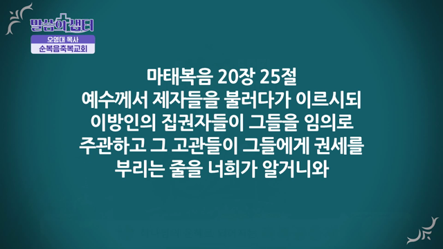 진정한 크기는 섬김에 있다!