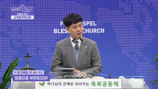 믿음으로 부르짖으라!