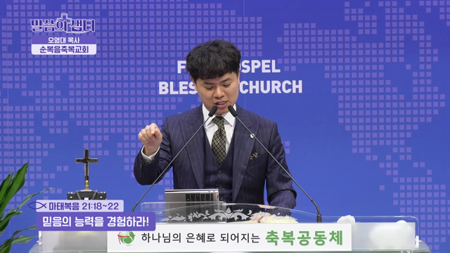 믿음의 능력을 경험하라!