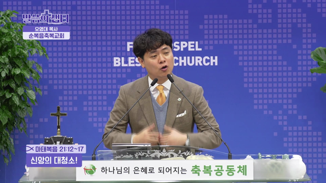 신앙의 대청소!