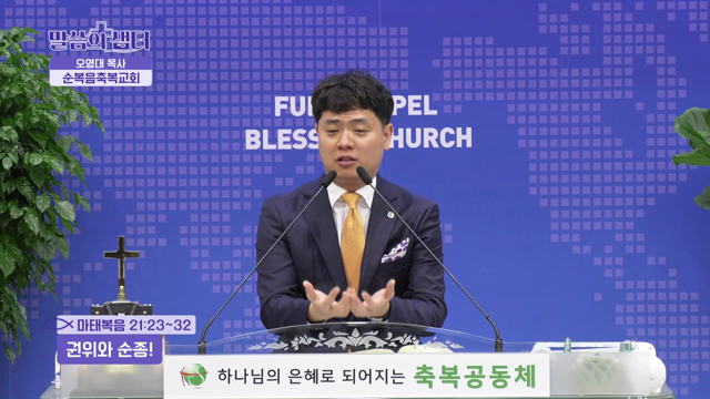 권위와 순종!