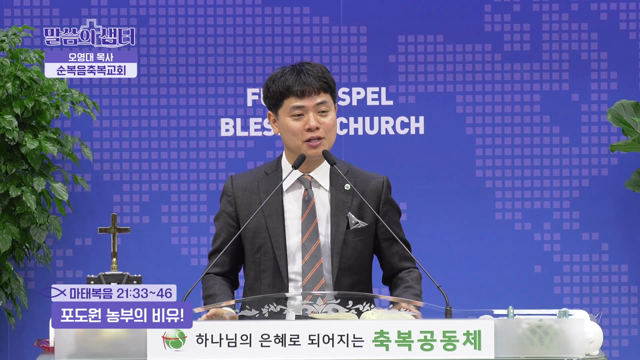 포도원 농부의 비유!