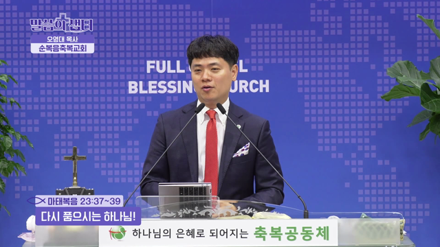 다시 품으시는 하나님!