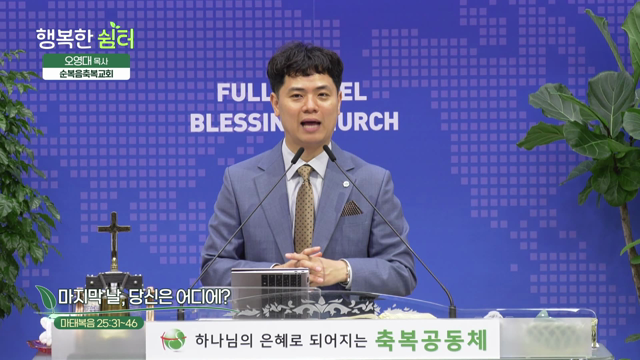 마지막 날, 당신은 어디에?